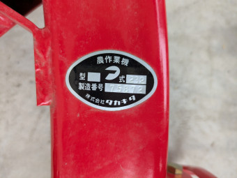 すき 高北式耕うん機用プラウ