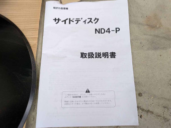 サイドディスク ND4