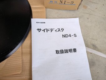 サイドディスク ND4