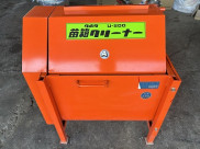 苗箱洗浄機 U-200