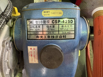 セット動噴 CSP-425D3