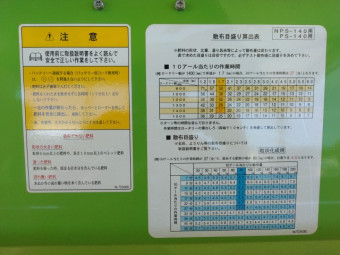 肥料散布機 グランドソワー NPS-140