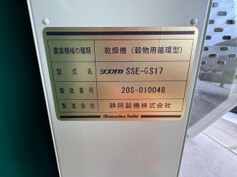 乾燥機 SSE-GS17