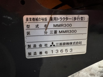 2輪管理機 マイボーイ MMR300