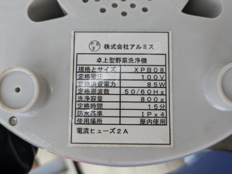 卓上野菜洗浄機 XPB08
