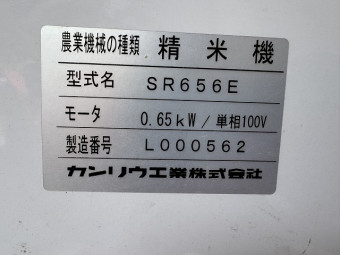 SR656E
