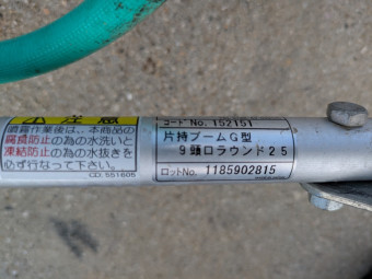 噴口ノズル 片持ブーム G型