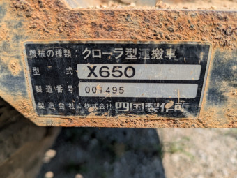 クローラー運搬車 X650