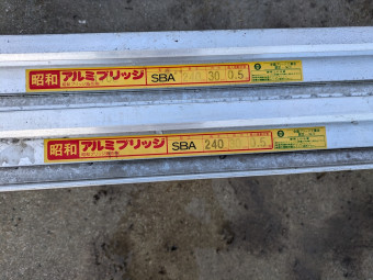 ブリッジ アルミブリッジ