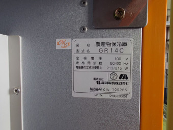 玄米保冷庫 GR14C