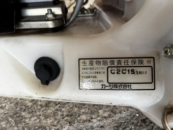 枝払機 C201S