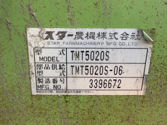 コンバイントレーラー/TMT5020S