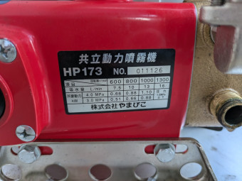 セット動噴 HPE1731