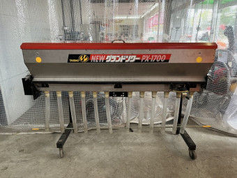 肥料散布機 NEWグランドソワ- PX-1700