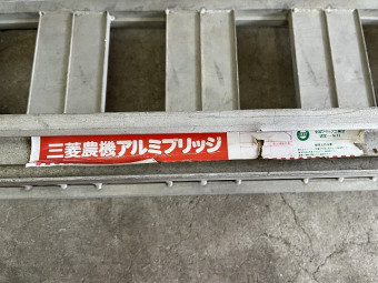 ブリッジ アルミブリッジ