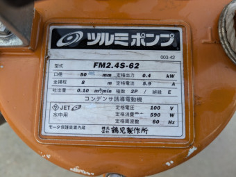 水中ポンプ FM2.4S-62
