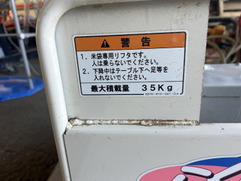 米袋用昇降機 らくして L300-L