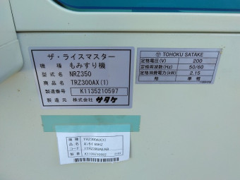 籾摺り機 TRZ300