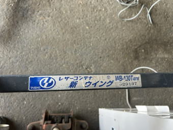 レザーコンテナWB-130T