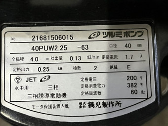水中ポンプ 40PUW2.25