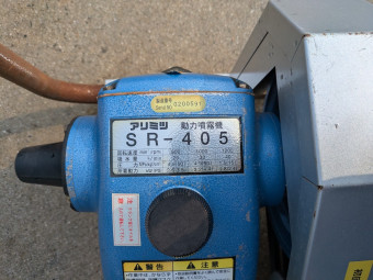 セット動噴 SR-405