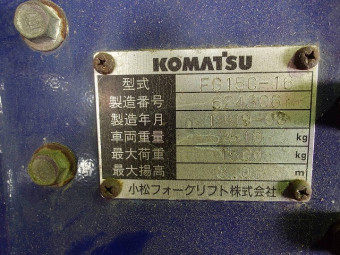フォークリフト FG15C-16