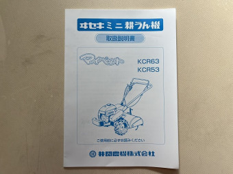 取扱説明書/取説