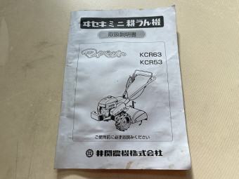 取扱説明書/取説