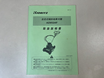 取扱説明書/取説
