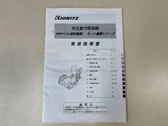 取扱説明書/取説