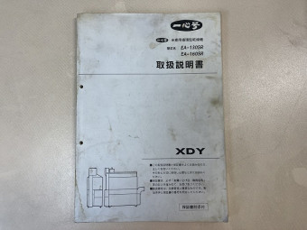 取扱説明書/取説