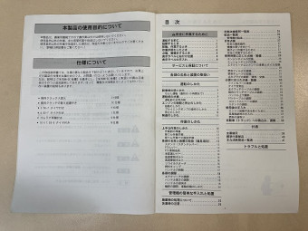 取扱説明書/取説