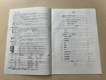 取扱説明書/取説