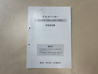 取扱説明書/取説