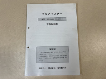 取扱説明書/取説