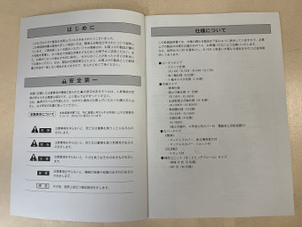 取扱説明書/取説