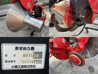 畦塗機 アゼローター RS750