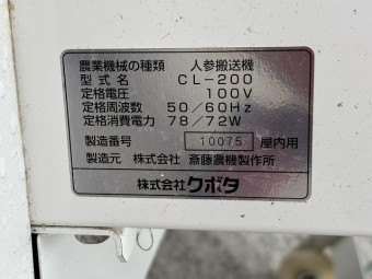 降コンベア キャロットリフター CL-200