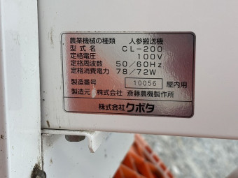 降コンベア キャロットリフター CL-200
