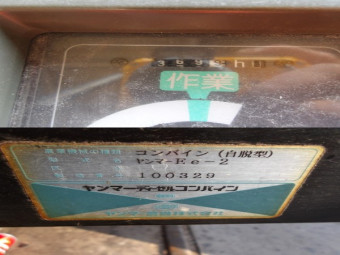 ヤンマーコンバインEe-2