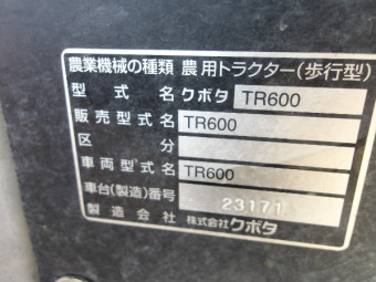 管理機陽菜TR600