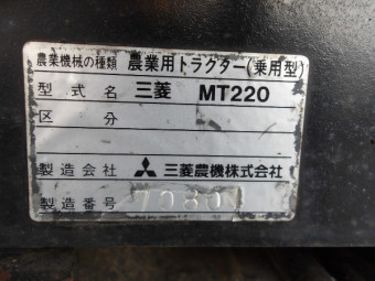 トラクター MT220
