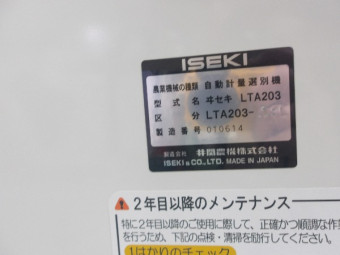 イセキ計量器ポリメイトLTA203