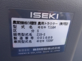 イセキトラクターZ15