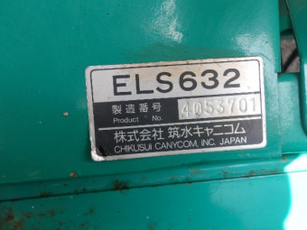 キャニコム運搬機ELS632