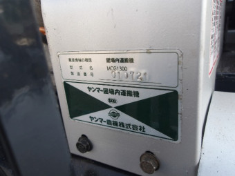 ヤンマー 乗用クローラー運搬車MCG1300