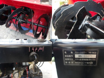 コンマ製作所 除雪機 YA-9G