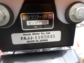 管理機FF300爪軸