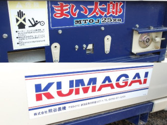 熊谷農機もみ殻散布機まい太郎KT0J25XQ