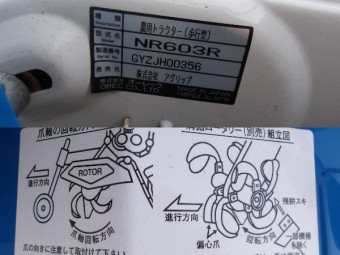アグリップ跳ね上げ管理機NR603R
